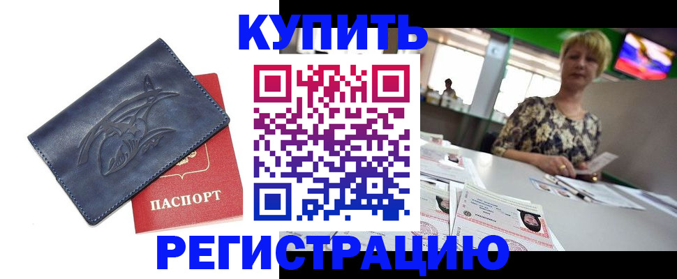 временная регистрация 2025 в Котласе