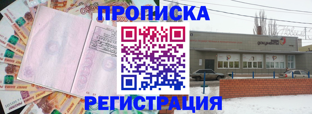 прописка регистрация в Котласе